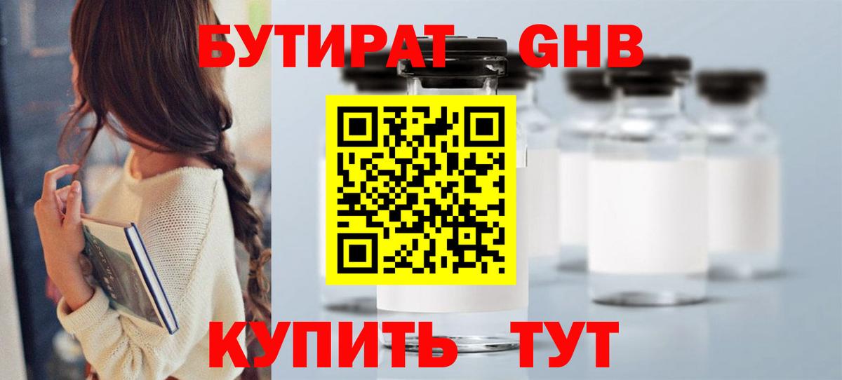 Бутират бутик Нефтекамск