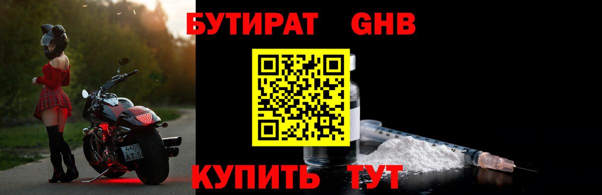 Бутират вода  Вход с VPN  Нефтекамск 