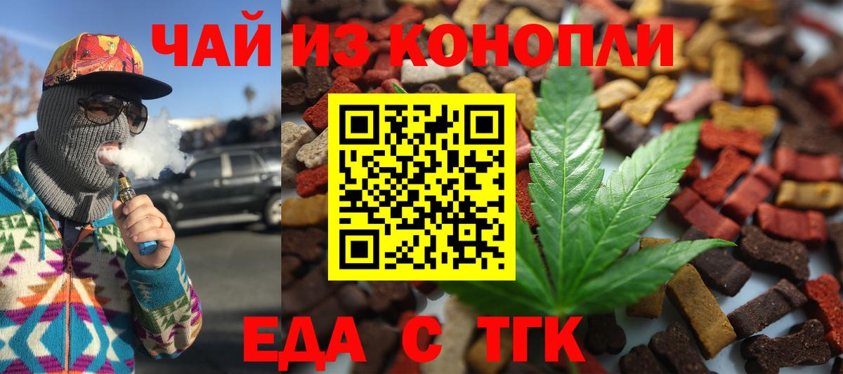 Еда ТГК конопля  Вход с VPN  Нефтекамск 