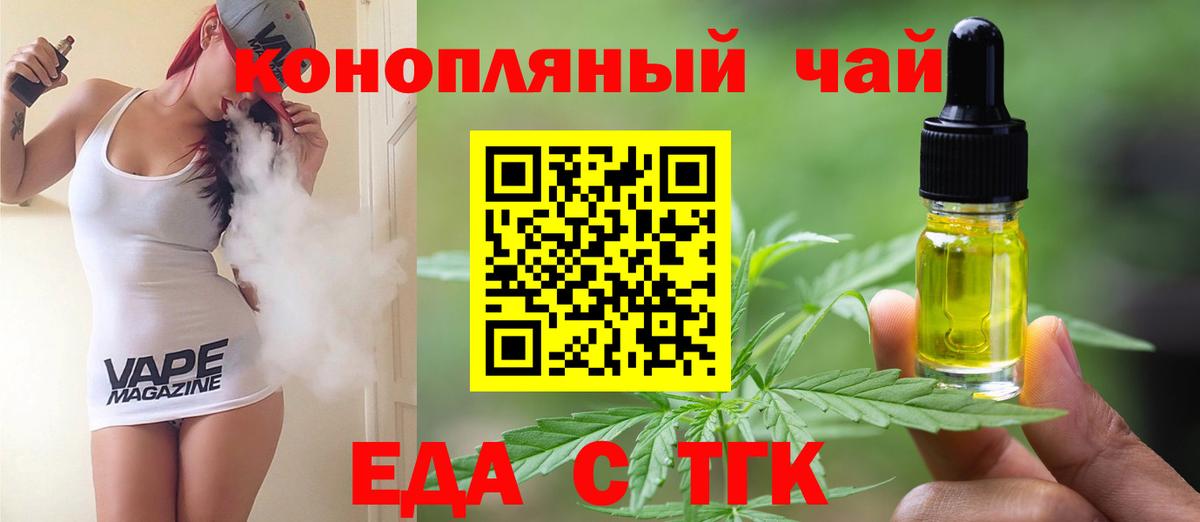 Еда ТГК конопля Нефтекамск