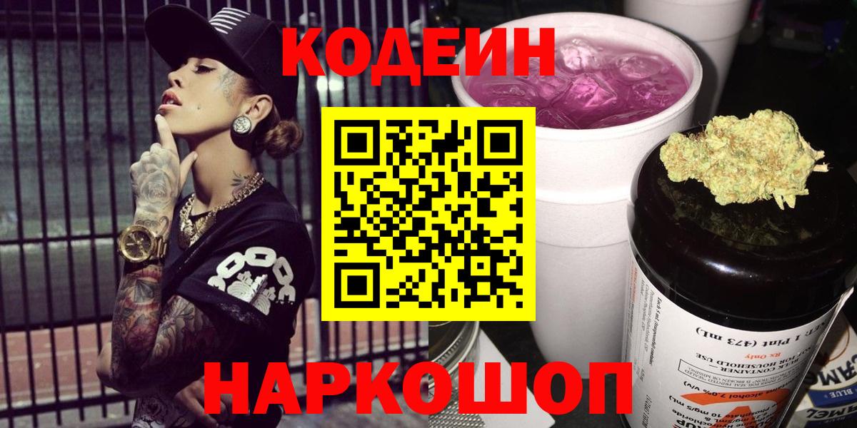 Codein Purple Drank Нефтекамск
