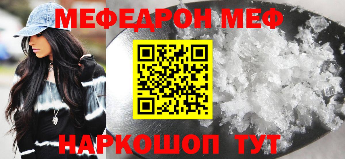Мефедрон Нефтекамск