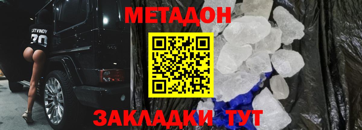 МЕТАДОН кристалл Нефтекамск