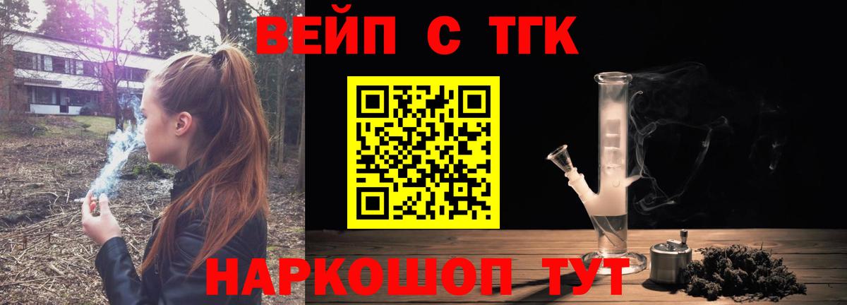 ТГК вейп с тгк Нефтекамск